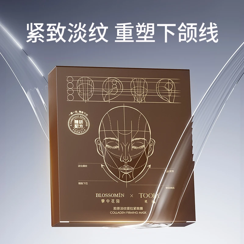 掌中花园&玳珈 胶原淡纹提拉紧致膜