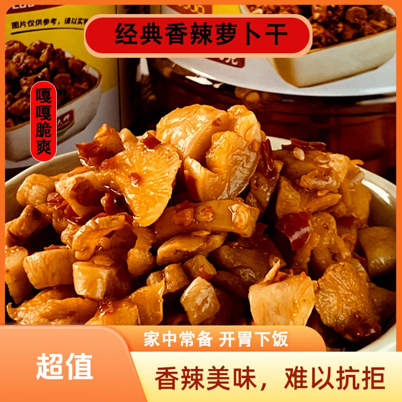 孙大婶香辣萝卜干脆开胃下饭麻辣拌饭拌面佳品