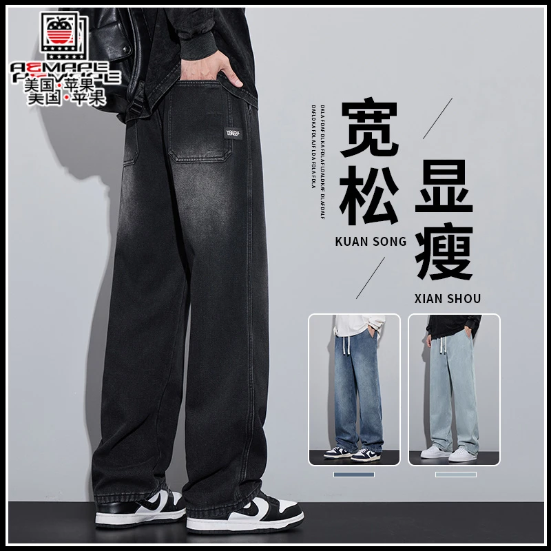 苹果牛仔裤男款2025新款潮流阔腿直筒百搭美式复古男生休闲长裤子