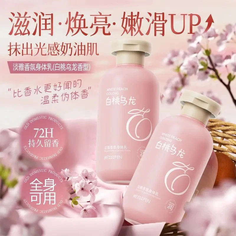 【官方正品】白桃乌龙淡雅香氛润肤乳220ml罐装滋润细腻嫩滑身体乳