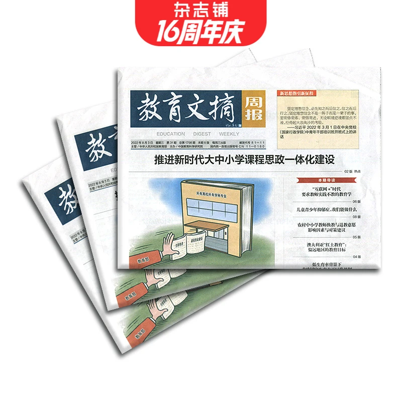 【杂志铺】教育文摘周报报纸 2026年1月起订 1年共53期
