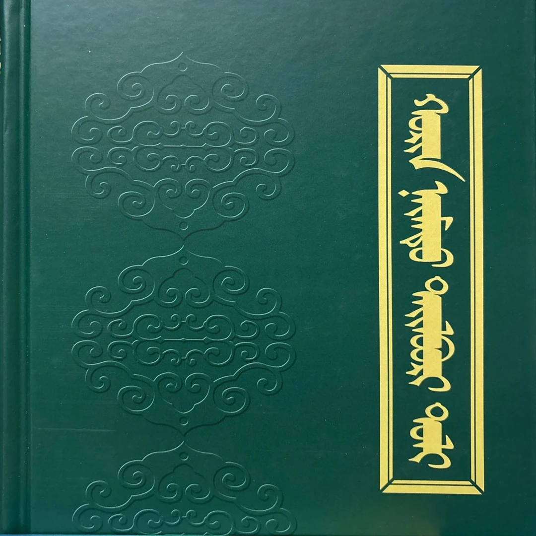 二十八卷本辞典蒙语字典词典:蒙文辞典书籍书本