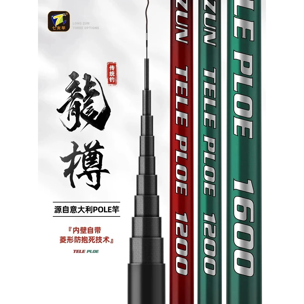 七支竿龍樽龙樽问鼎II代传统钓鱼竿大炮竿休闲高碳轻硬强力长手竿
