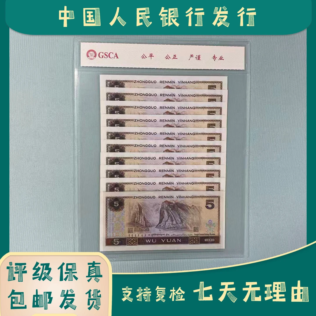 含豹尾六六六豹子号八零五/十连号/第四版人民币/国鉴评级