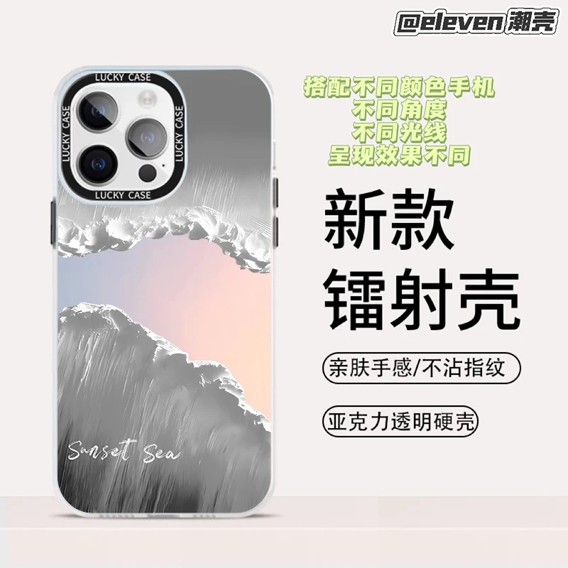 海浪【镭射壳】渐变软包硬背手机壳适用于苹果17voio/oppo小米华为