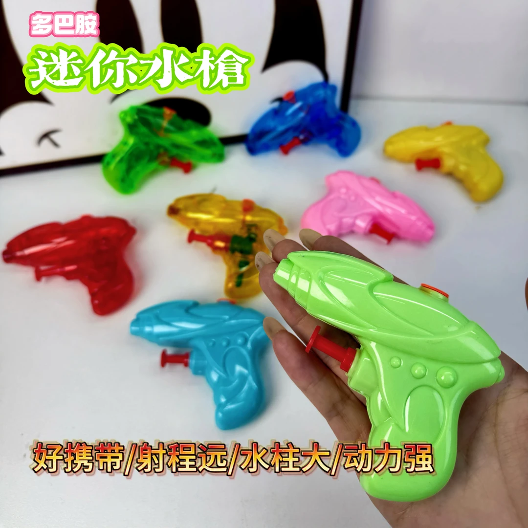 多巴胺迷你水枪玩具便携带水柱大动力强装水即玩易按压可爱