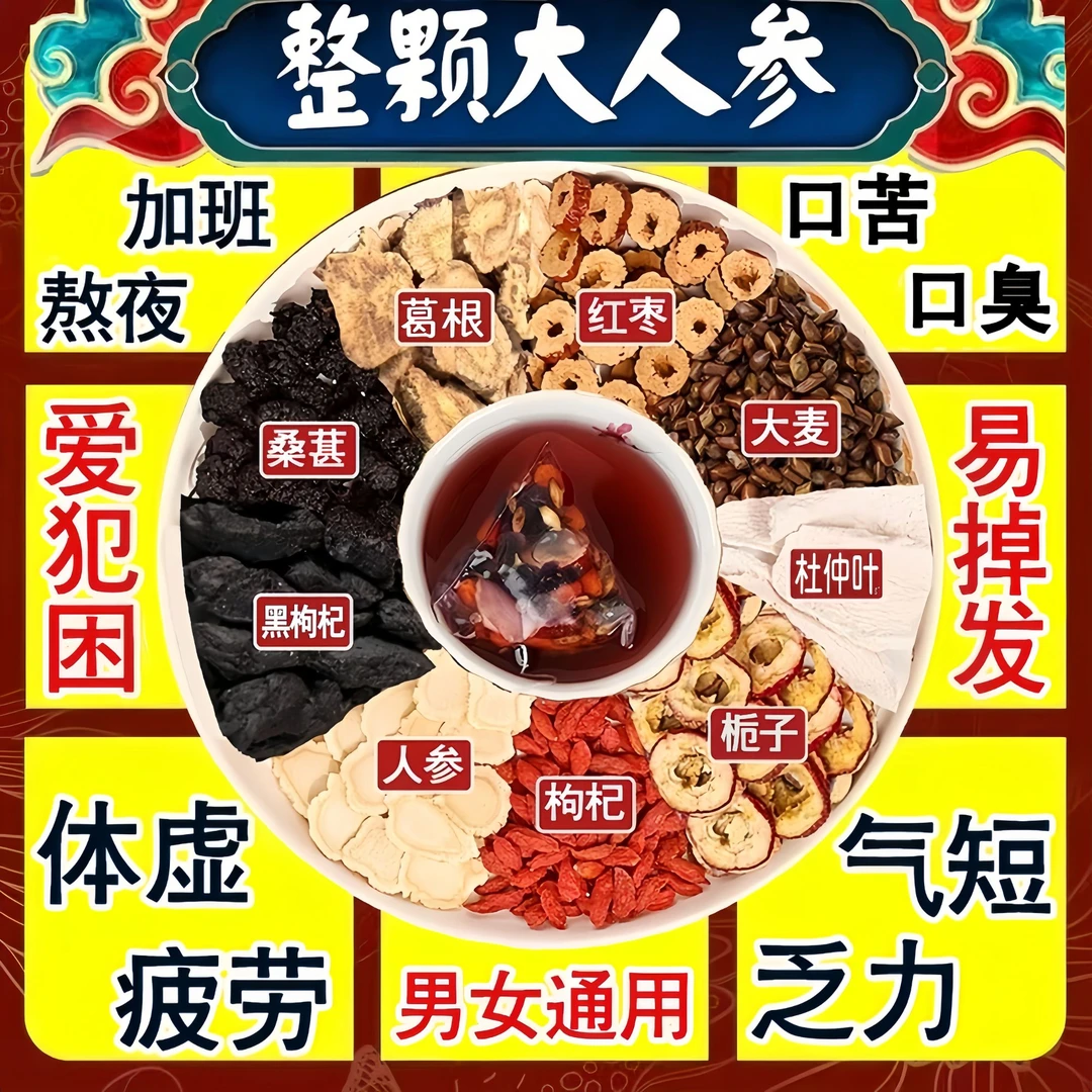 九大金刚整颗大人参枸杞杜仲叶葛根泡水泡茶泡酒九宝臻茶养生熬夜