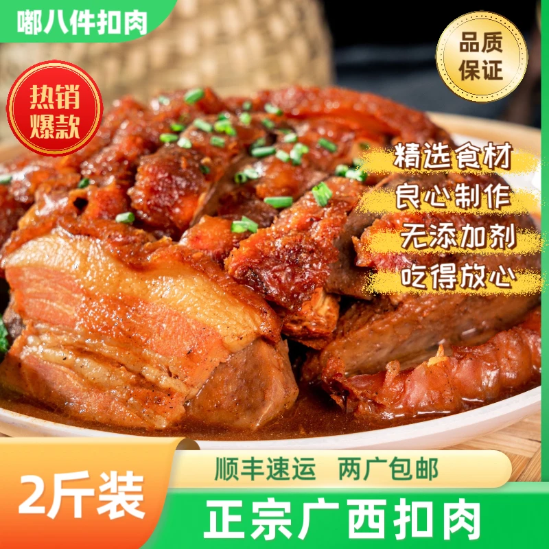 嘟八件正宗广西香芋扣肉加热即食厂家直发荔浦芋头扣肉方便菜顺丰