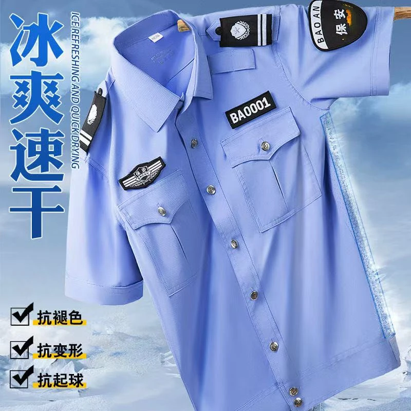 冰丝速干保安工作服夏款短袖衬衣夏装薄款2024新款夏季保安制服套
