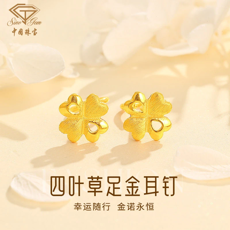 中国珠宝黄金耳钉四叶草足金耳钉七夕礼物送女友老婆D1