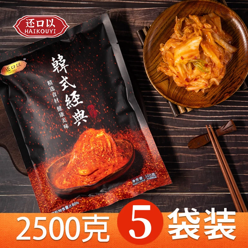 〖还口以〗辣白菜泡菜腌制菜免切干净清脆酸甜微辣500g/包*5包