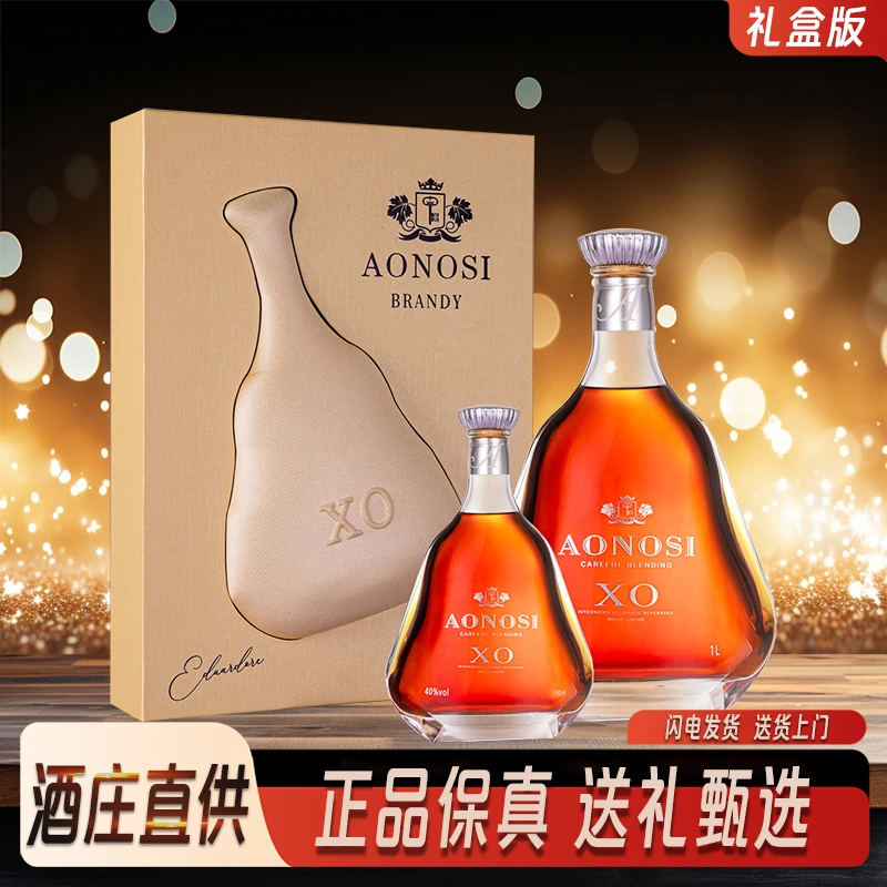 奥诺斯洋酒白兰地XO珍藏版高档礼盒送礼1L+150ML