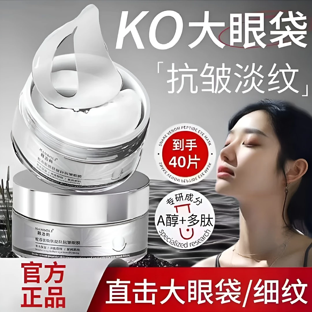 【抗皱眼膜】眼贴淡纹保湿淡化眼周黑眼圈细纹眼袋提拉紧致男女正品