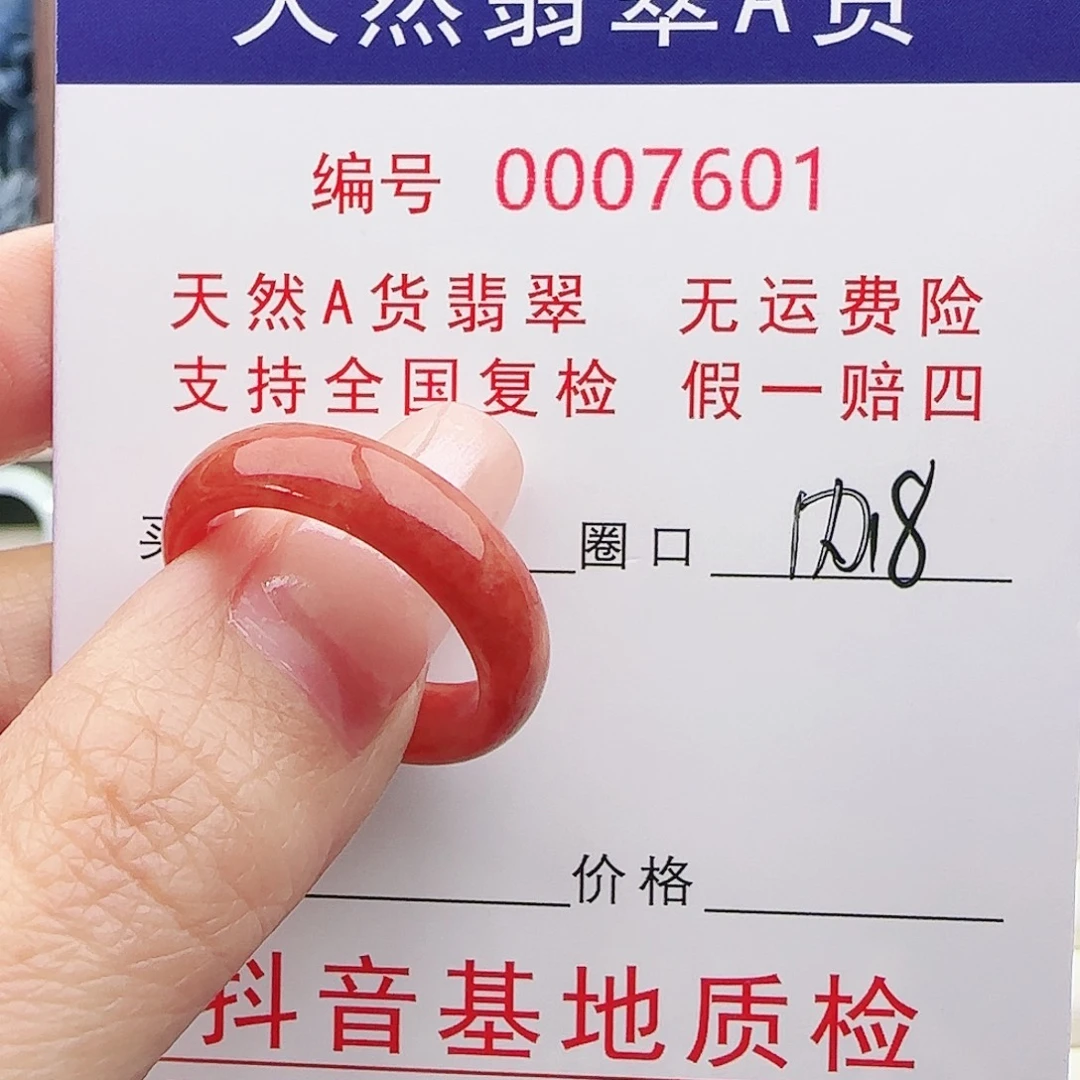 *****翡翠未镶嵌戒指戒指