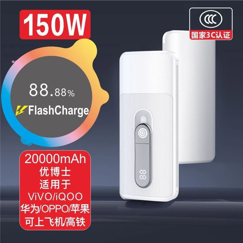 优博士【3C认证】150W适用于ViVO iQOO华为OPPO苹果20000快充电宝