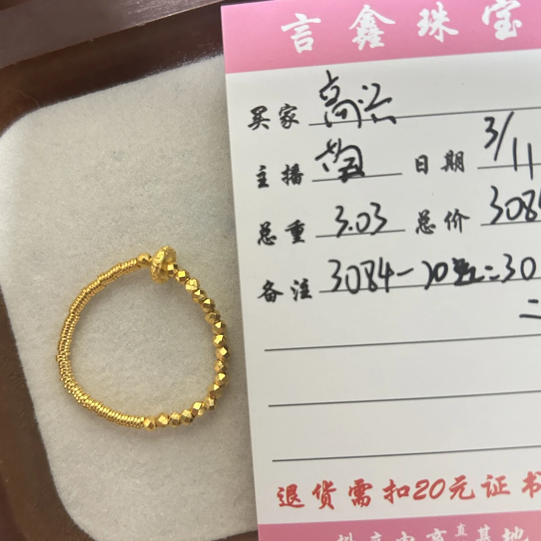 足金饰品手串 3.03克