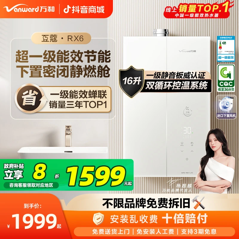 【政府补贴】万和豆蔻燃气热水器超一级热能效水伺服恒温16L静音RX6
