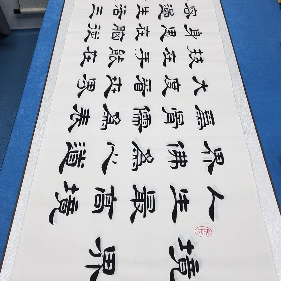 书法纯手写 180✖️48堵花臣