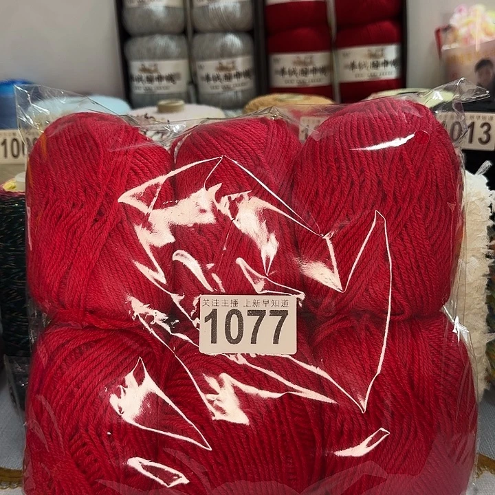 1077红色四股牛奶棉