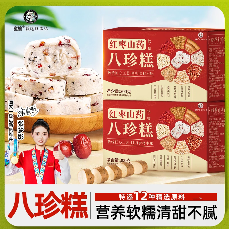 童榆红枣山药八珍糕手工制作解馋休闲零食早餐代餐食品不加蔗糖