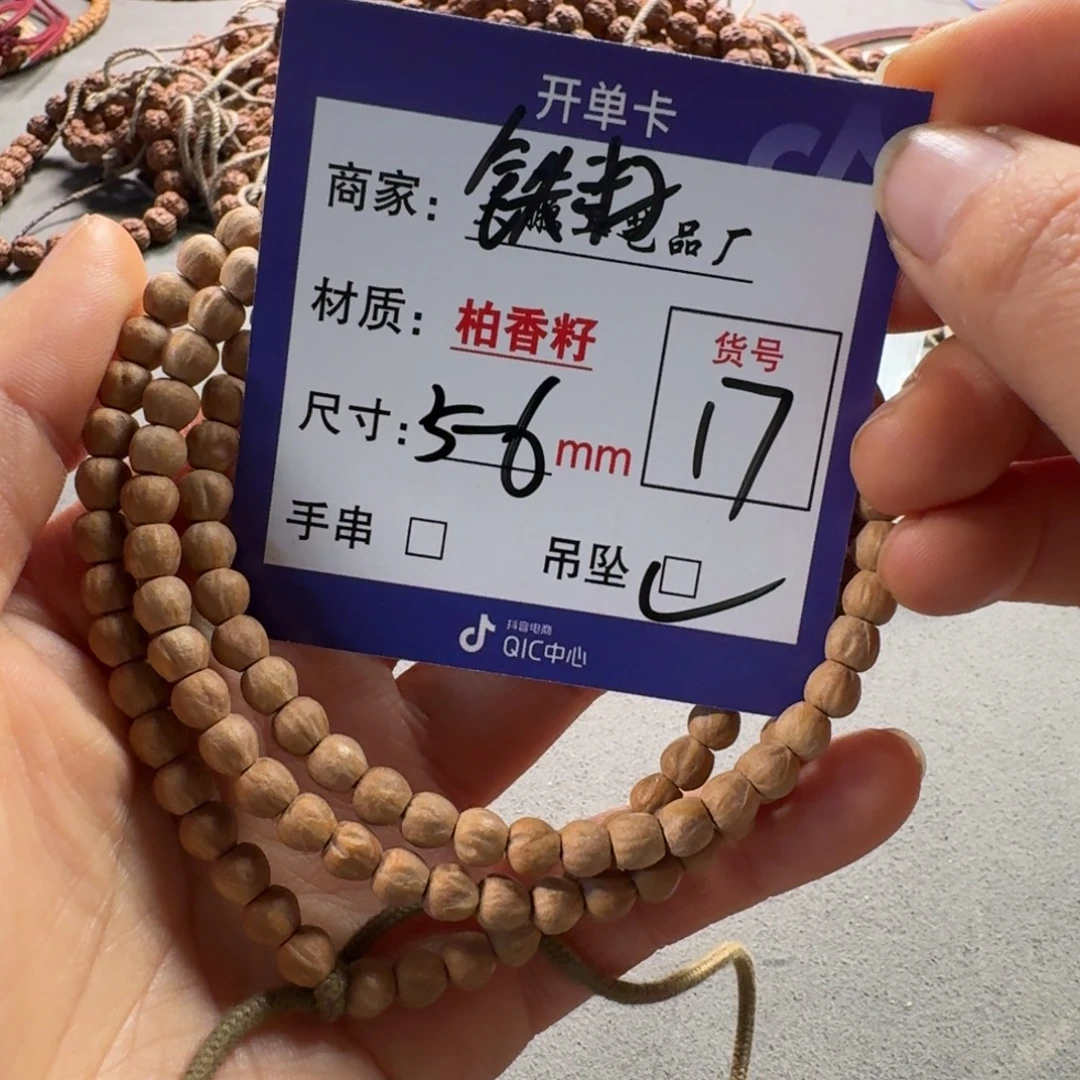 吊坠柏香籽/百香籽17号