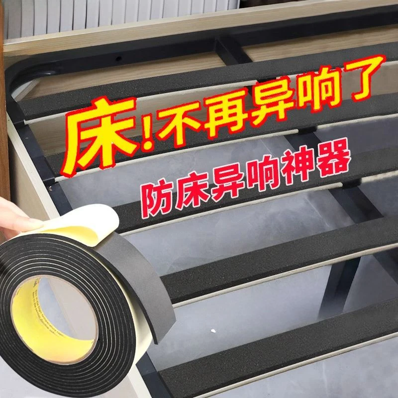 床嘎咯吱响静音海绵条椅子凳子家具保护脚垫床板防响隔音神器海绵