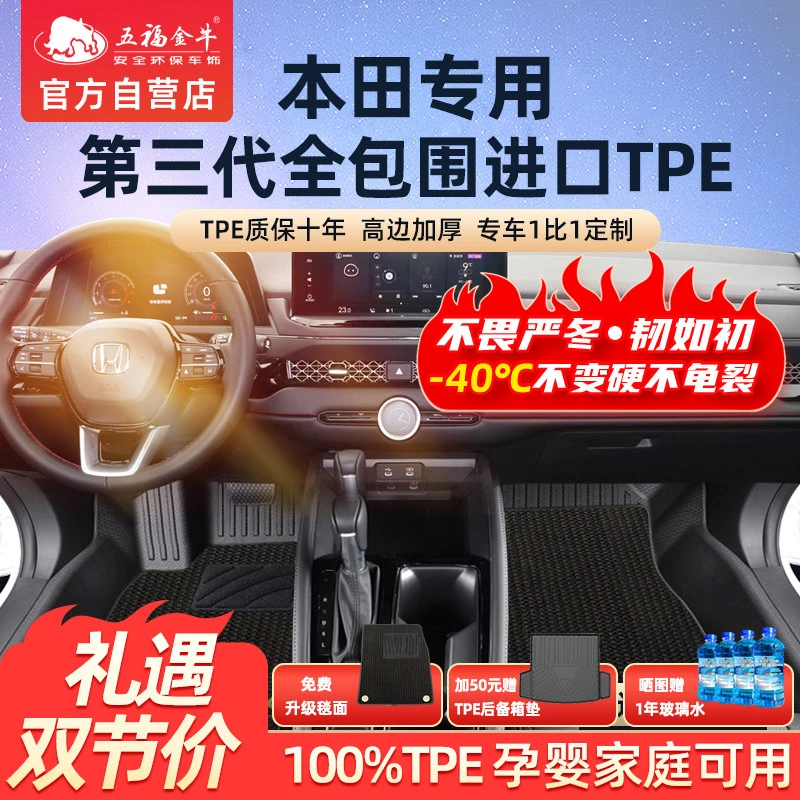 五福金牛全包围TPE脚垫本田奥德赛艾力绅HRV丰田普拉多酷路泽铂智
