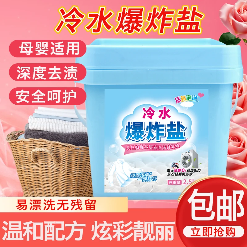 天然洗衣粉桶装家用速溶持久深层浓缩冷水爆炸盐超强去污正品去污