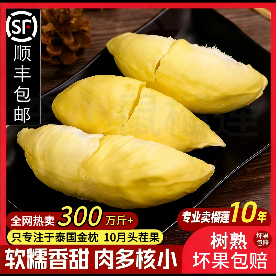 【李小鼠榴莲】泰国金枕榴莲肉 去壳金枕榴莲 液氮冷冻榴莲