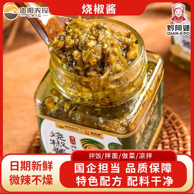 【贵阳农投】黔阿婆烧椒辣椒酱拌面炒菜下饭即开即食