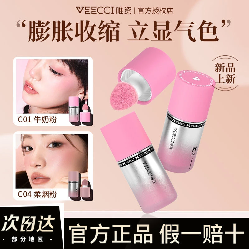 唯资液体腮红膏泥胀收缩提亮裸妆空气感收缩色膨胀色修容平价学生