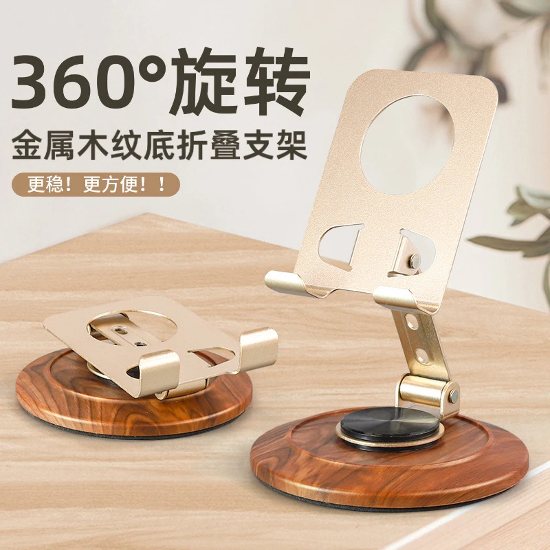 金属手机支架可折叠旋转追剧桌面多功能便携懒人通用游戏木纹支架