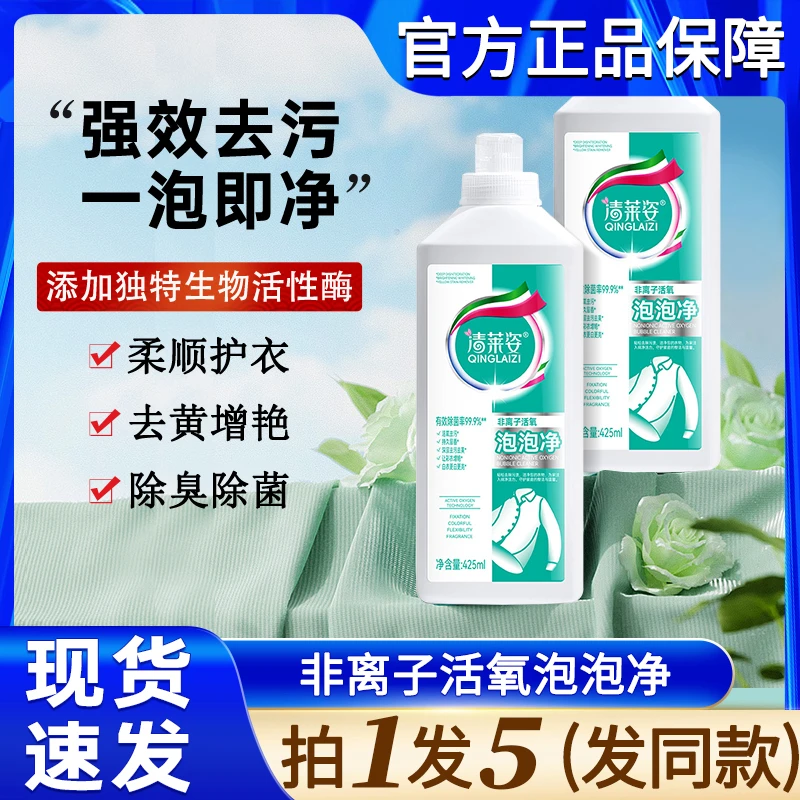 清莱姿非离子活氧泡泡净彩漂洗衣液剂多效去污渍强去黄增白爆炸盐