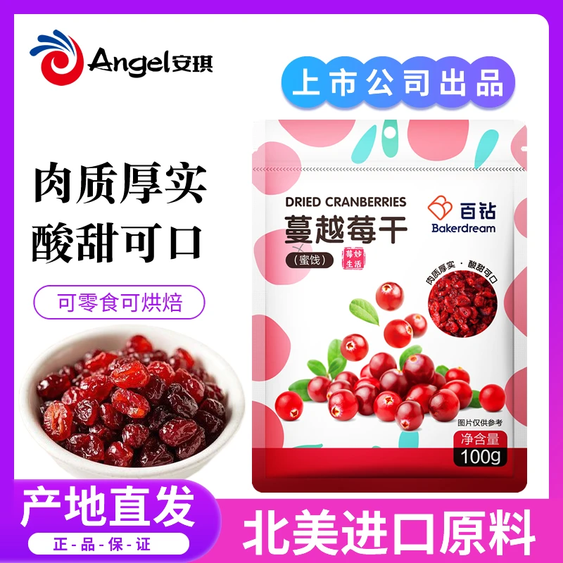 百钻蔓越莓干雪花酥牛轧糖零食果脯碎烘焙专用曼越梅曲奇面包原料