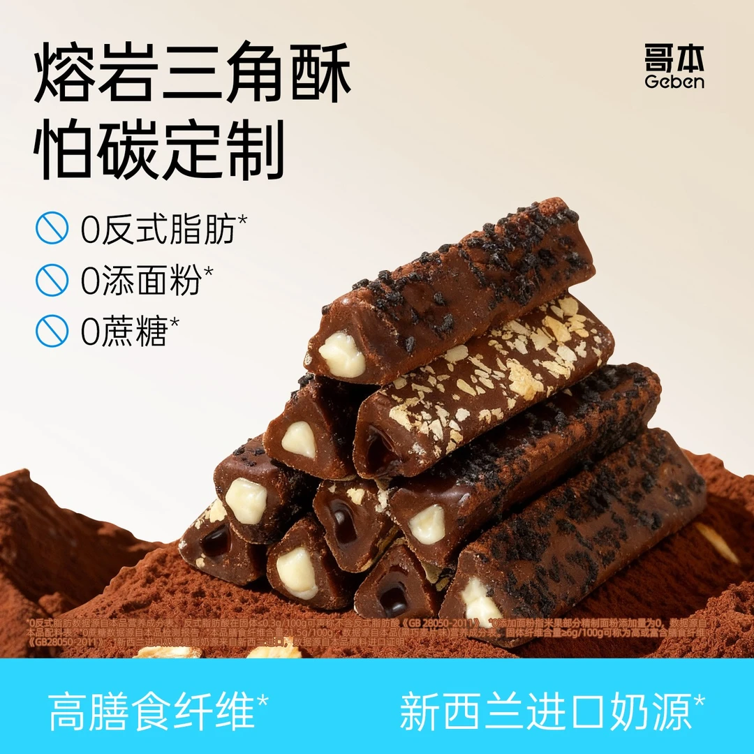 【哥本】熔岩三角酥燕麦黑巧酥脆奥巧饼干卡夹心脆巧克力小孩零食