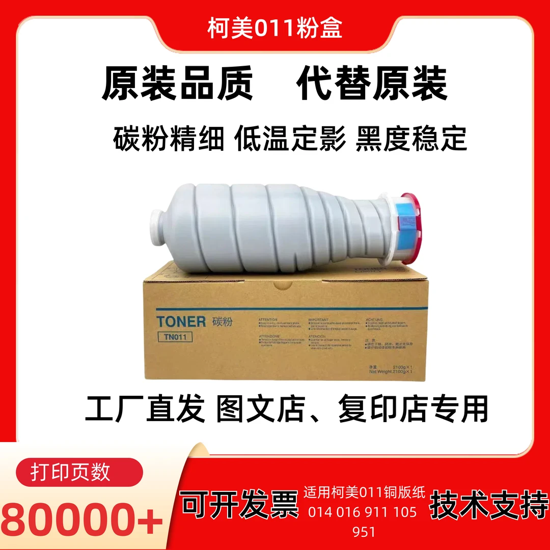 适用柯美011铜版纸 碳粉014/911/105/951复印机粉盒 墨粉全印