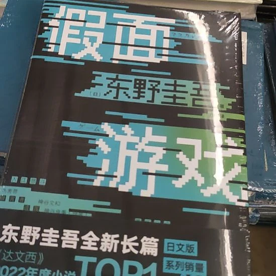 闪购闪购闪购闪购闪购。假面游戏12