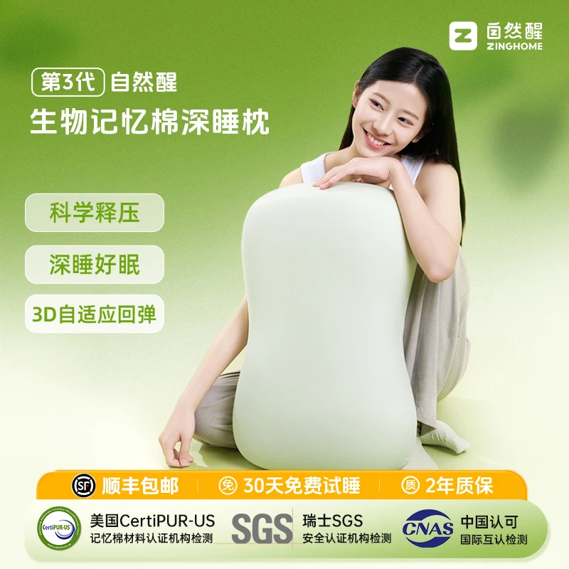 自然醒第3代记忆棉深睡枕头枕芯A类护颈抗菌助睡眠枕头侧睡枕头
