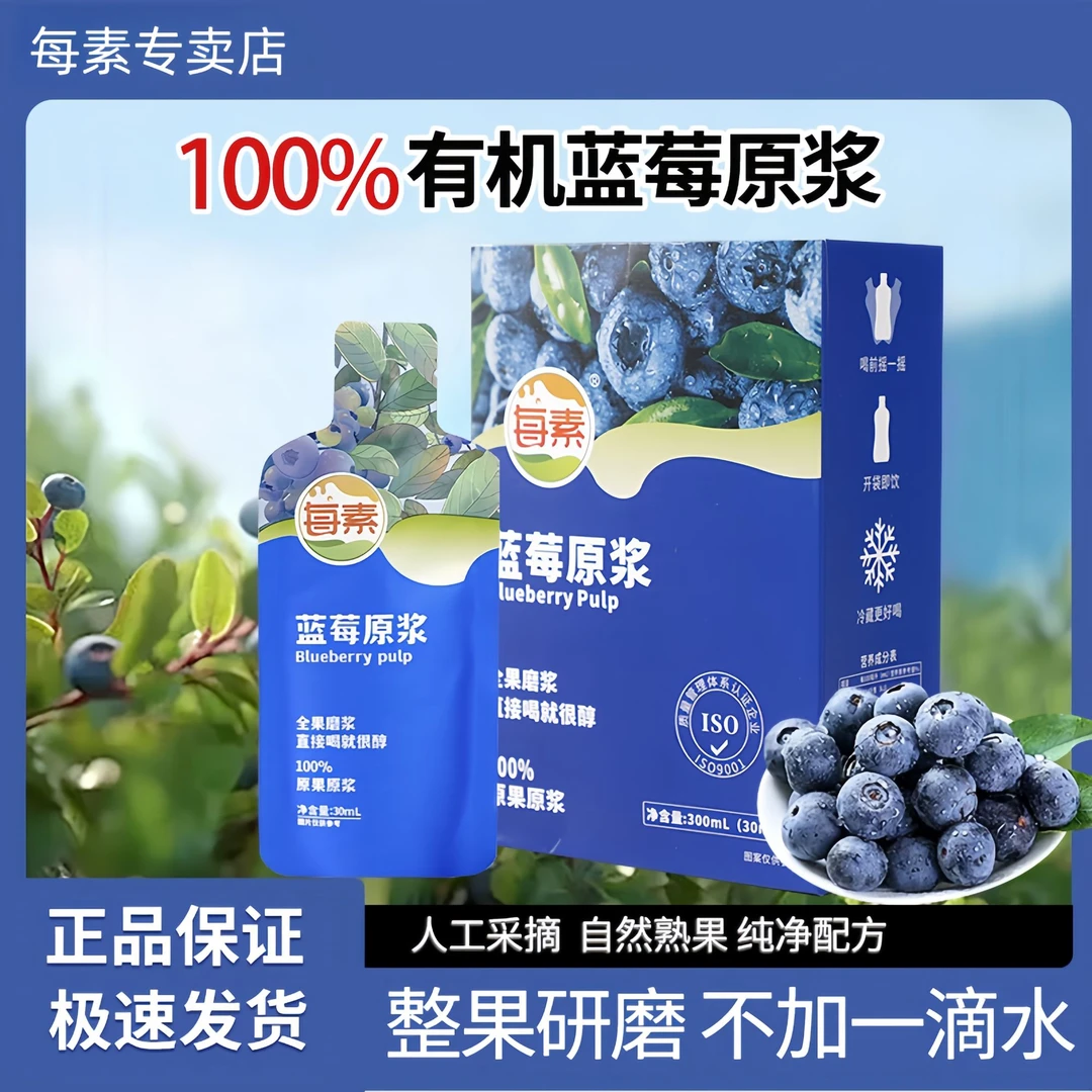 每素蓝莓原浆高花青素蓝莓汁原浆果汁无添加蓝莓原浆