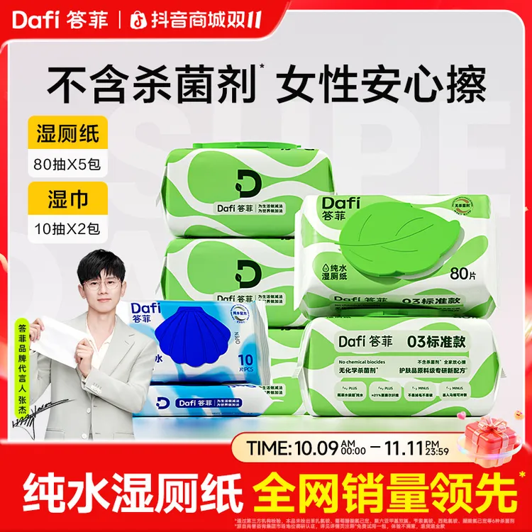 答菲纯水湿厕纸加厚家庭大包实惠装一次性洁厕卫生湿纸巾抽取式jw