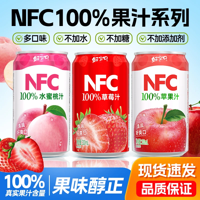 NFC苹果草莓水蜜桃310ml罐装0添加NFC果汁100%原汁0添加果汁整箱