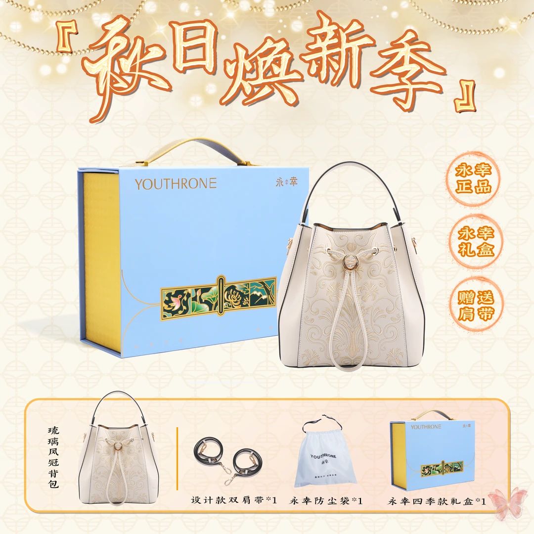 永幸琉璃凤冠轻奢休闲刺绣包包修身水桶小众百搭手提包包双肩包