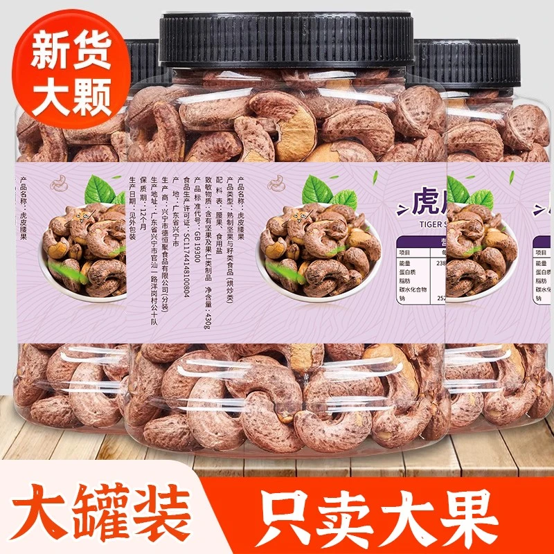 【31,9到手500g一大罐】新货大颗粒腰果仁罐装即食紫衣坚果零食