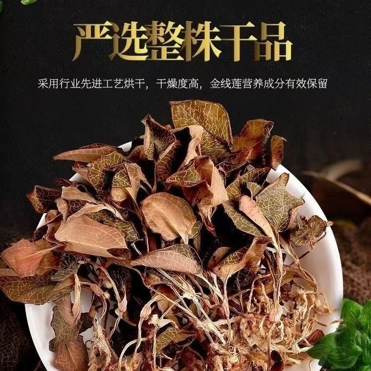 丽丽 正宗 林下野长金线莲 足年 整株 福建红霞