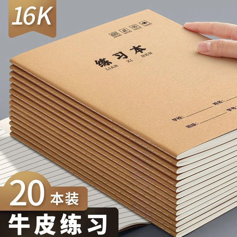 思进学生专用16K英语本子作业本学生学校专用语文数学加厚练习本