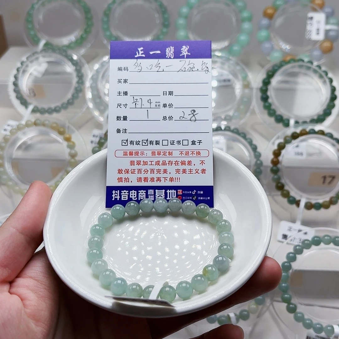 翡翠手链未镶嵌多***饭卡7.4