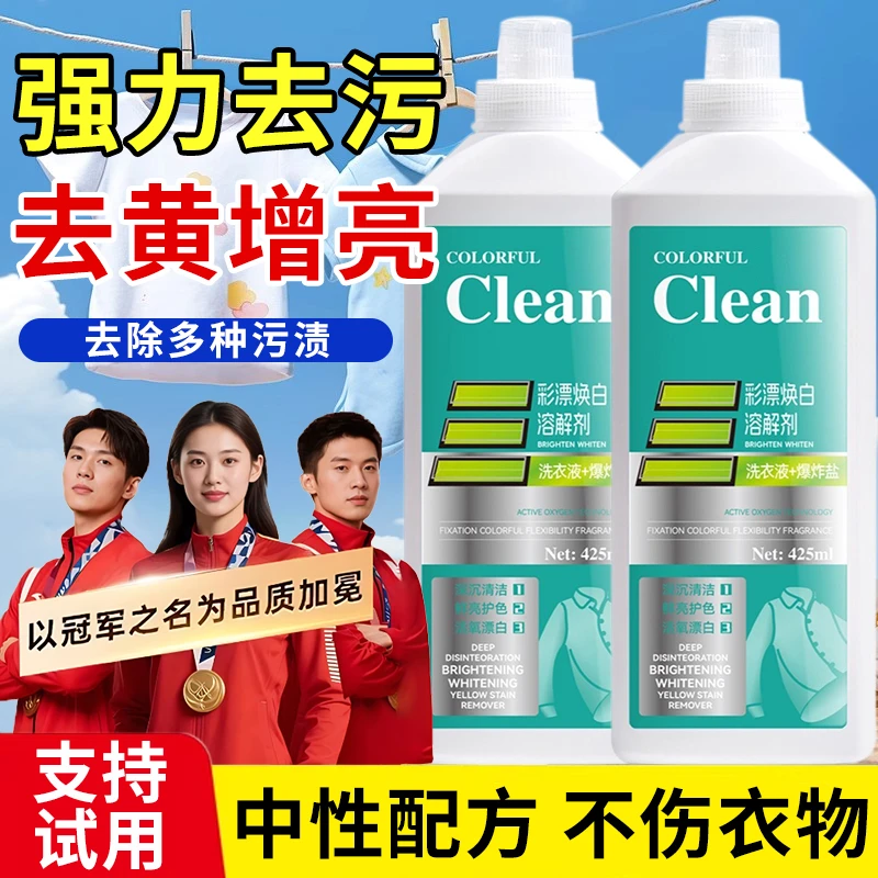 彩漂洗衣液温和去污渍有氧泡洗液持久留香衣白净香氛焕白洗衣神器