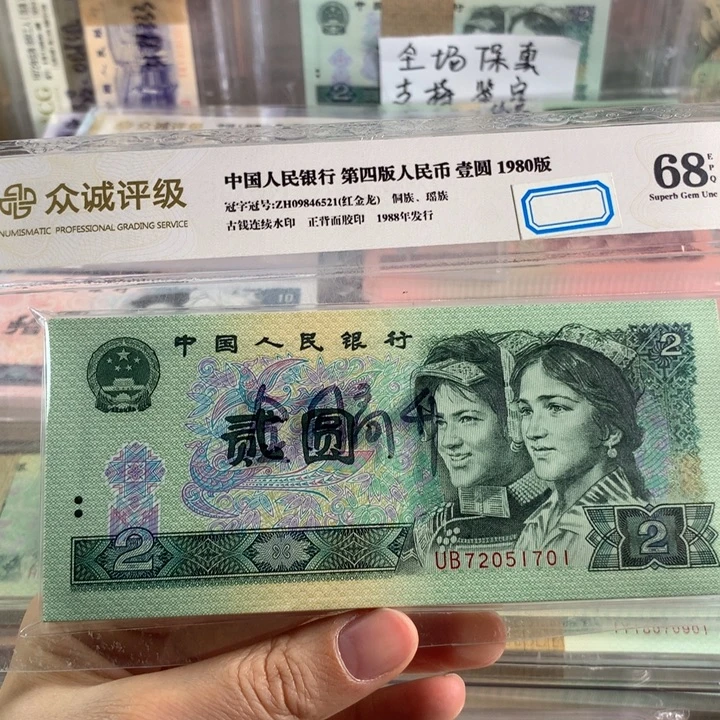 902金网高升百连号无4，原票