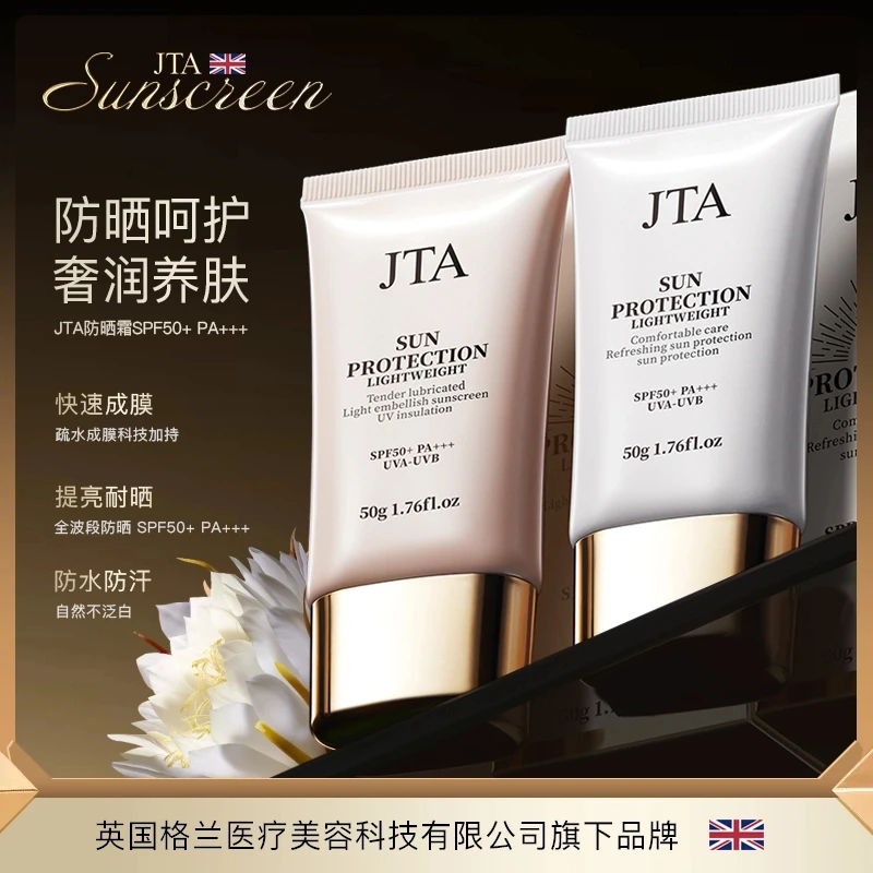 【专柜货-清仓甩卖】JTA轻透奢润防晒霜SPF50+养肤防紫外线·不假白·
