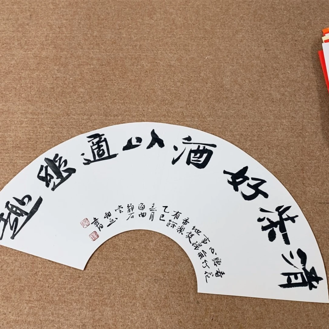 书法刘相玉书法作品惠友中